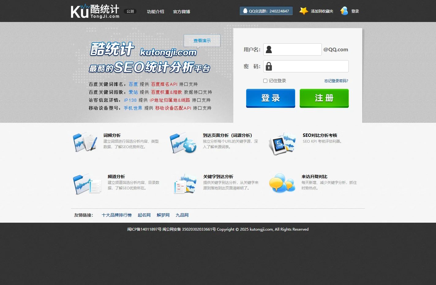 SEO统计_免费网站流量统计_最酷的SEO统计分析平台_酷统计