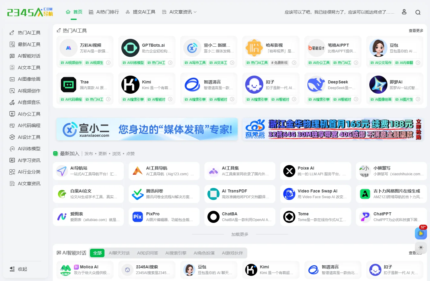 2345AI导航 | 精选国内外优质AI工具网址导航大全