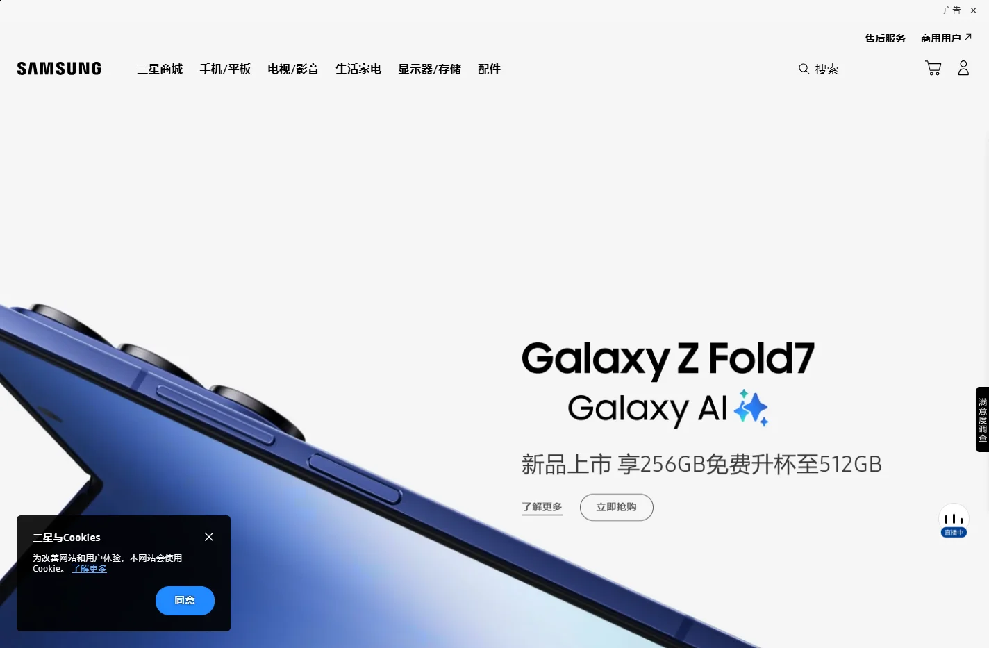 三星电子 中国 |  三星手机 | 电视 | 显示器 固态硬盘 | 冰箱 洗衣机等产品官网