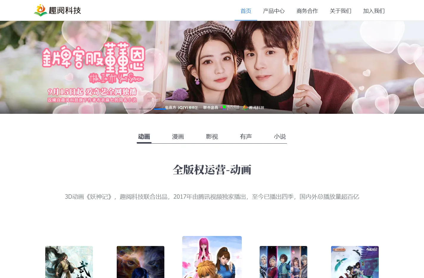 杭州趣阅信息科技有限公司