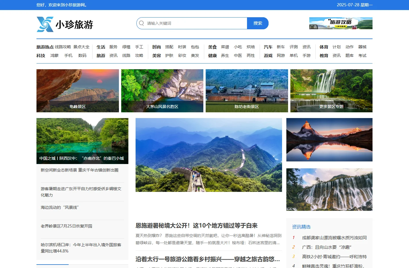 小珍旅游网-了解不同文化背景下的传统和习俗