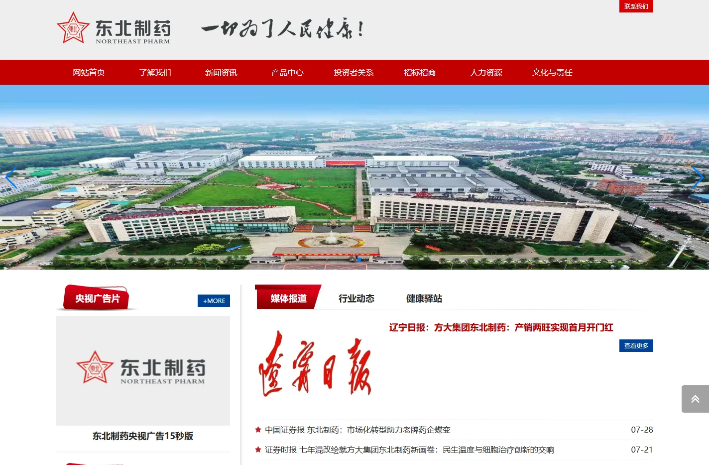 东北制药集团股份有限公司