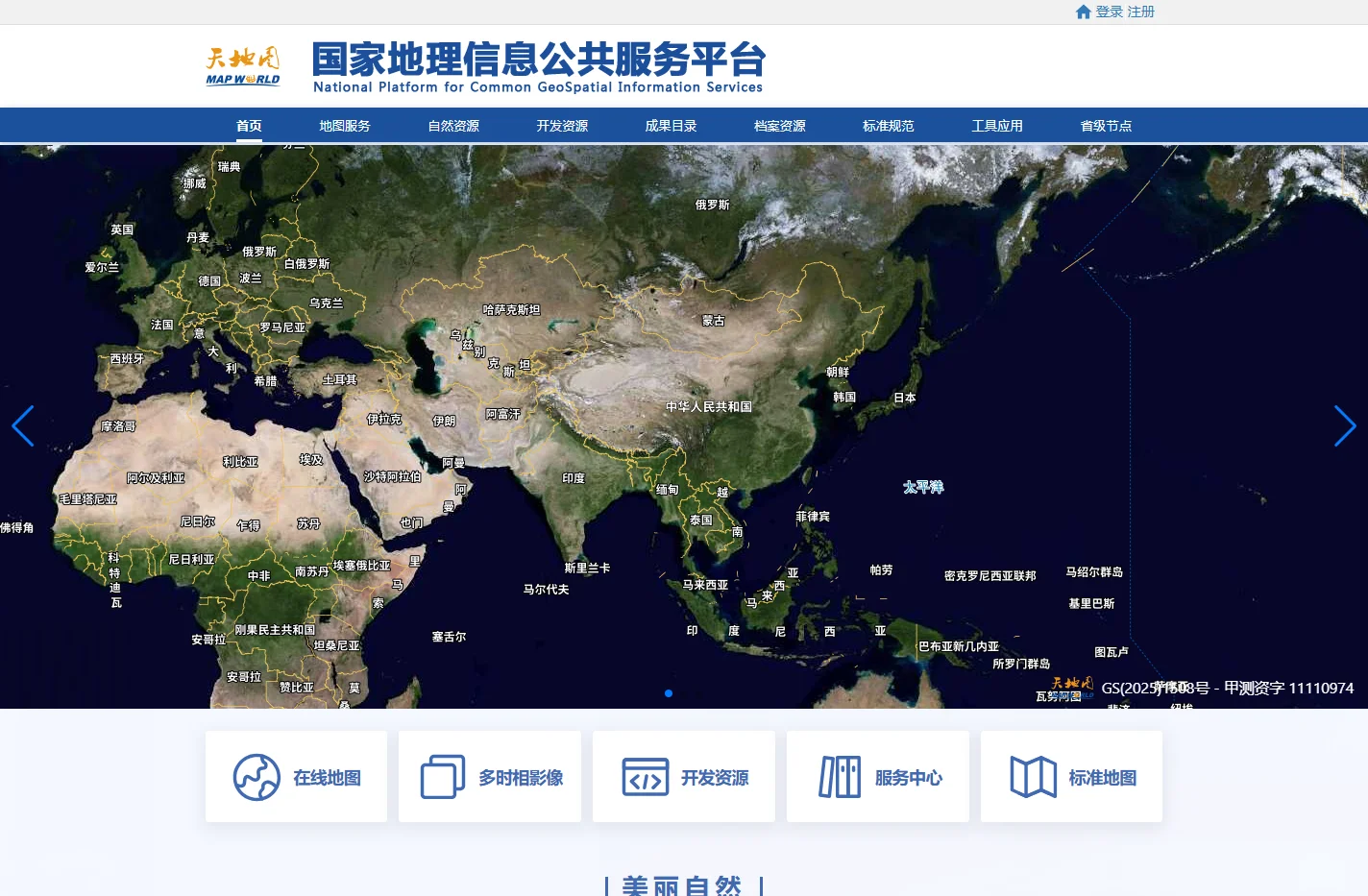 国家地理信息公共服务平台 天地图