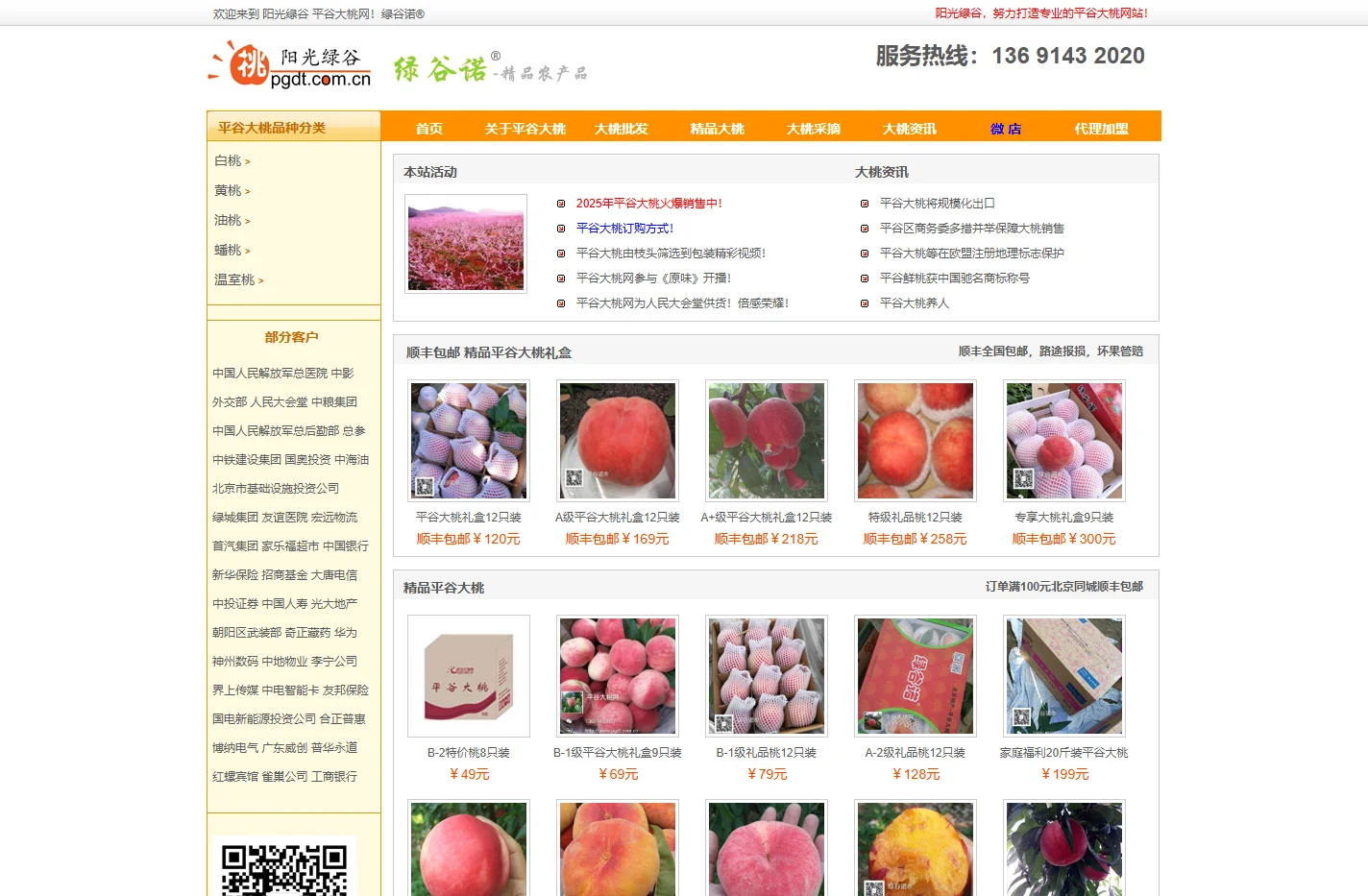 阳光绿谷-平谷大桃