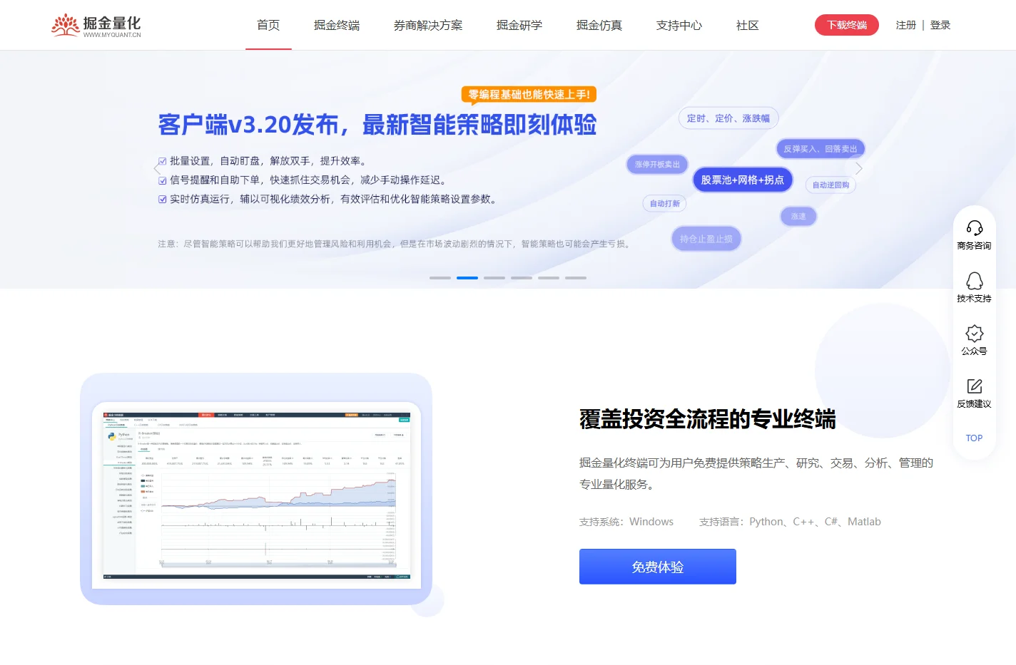 掘金量化 - 覆盖量化全流程的专业终端