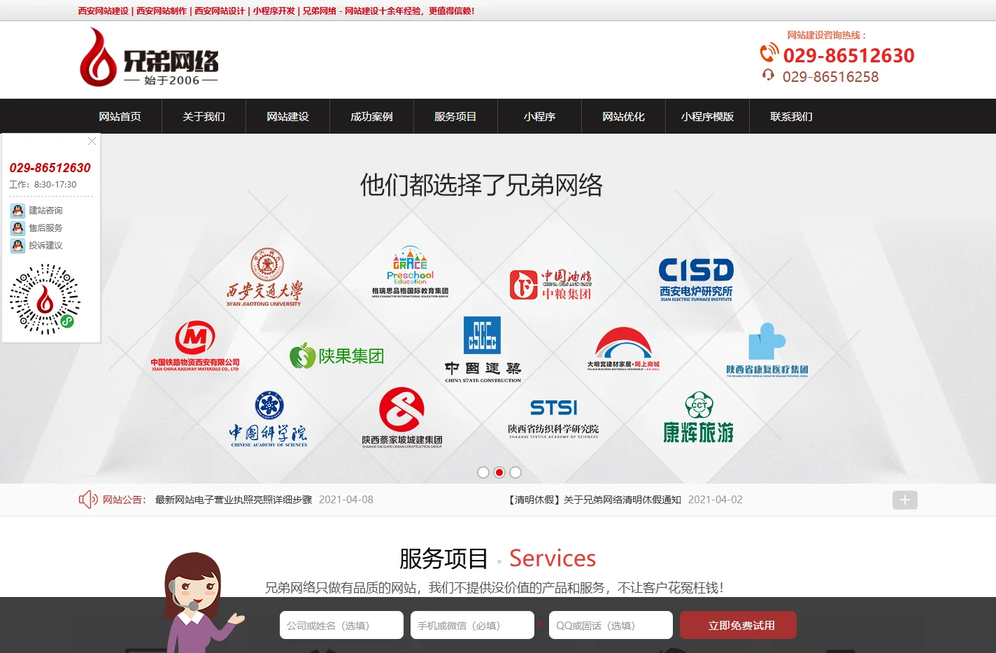 西安网站建设制作设计公司-微信小程序开发-兄弟网络