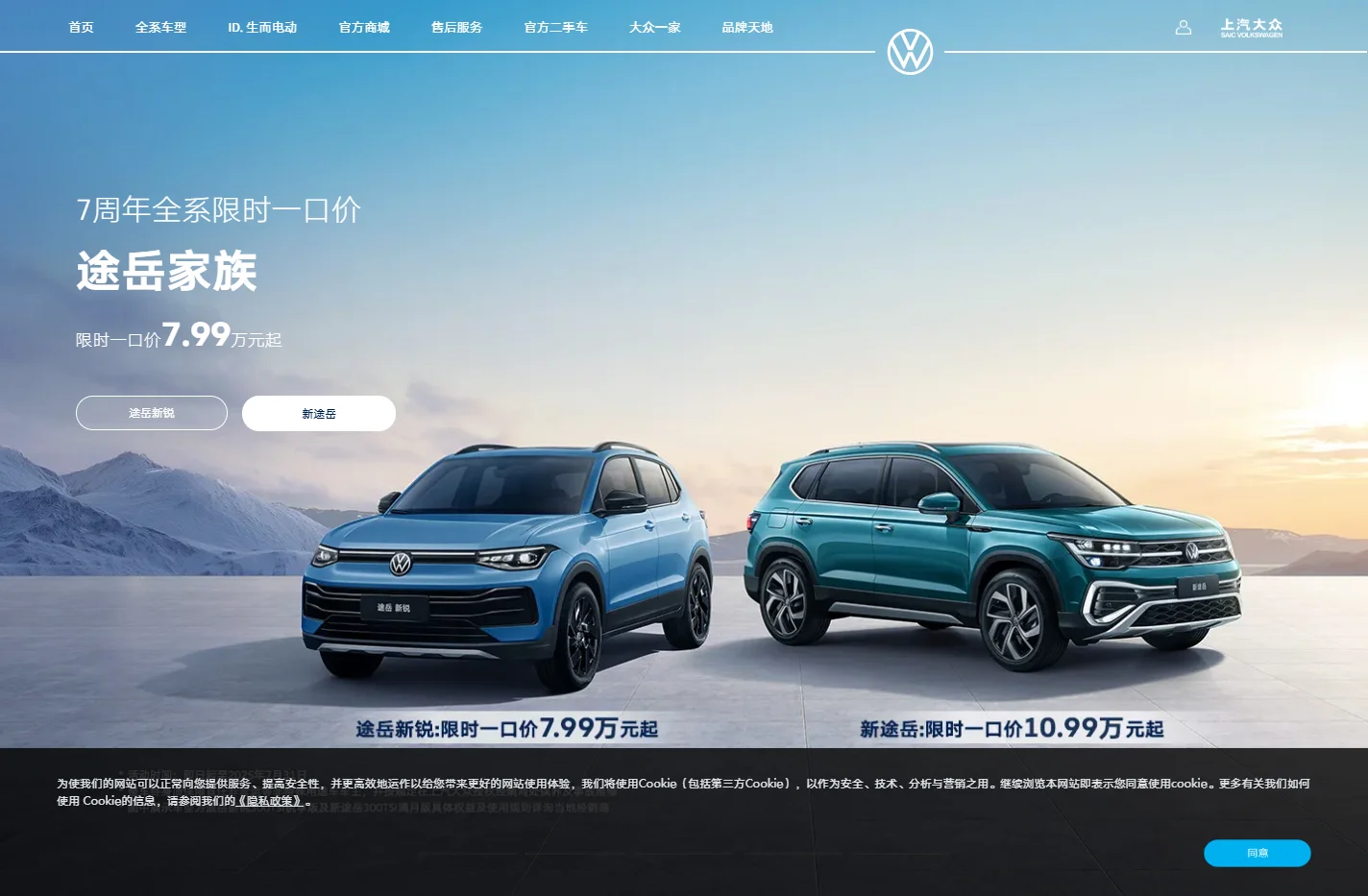 上汽大众官网SAIC VOLKSWAGEN | 大众汽车品牌车型,报价,图片,参数