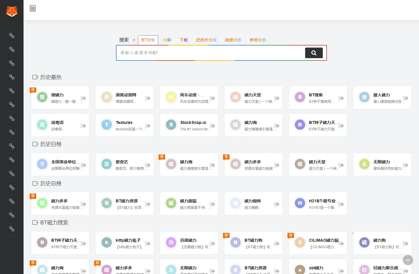 BT磁力搜索_磁力狗_CILIMAO磁力猫_磁力搜索引擎2025导航大全