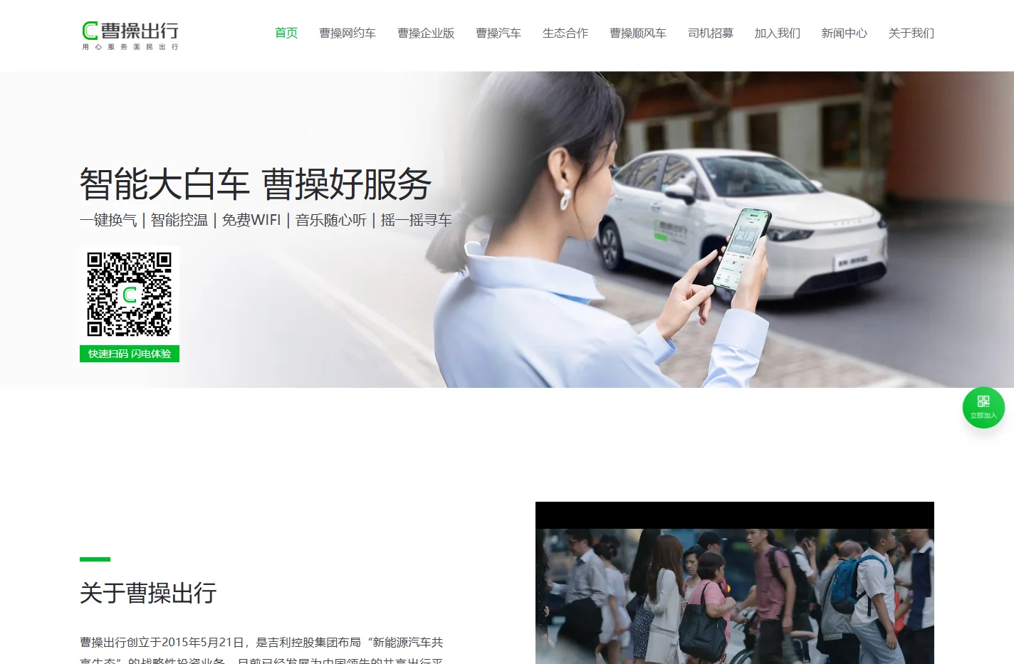 曹操出行-用心服务国民出行