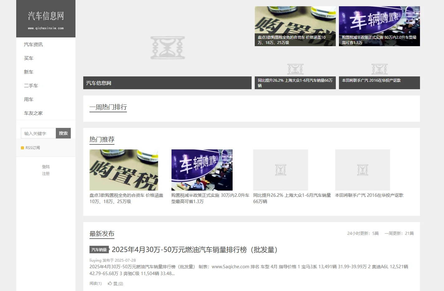汽车信息网-最新汽车之家报价|新车评测|新车上市|汽车导购——最好的汽车网站