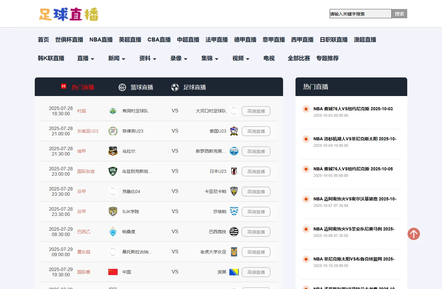 足球直播_高清直播_(足球直播|NBA直播)_足球直播