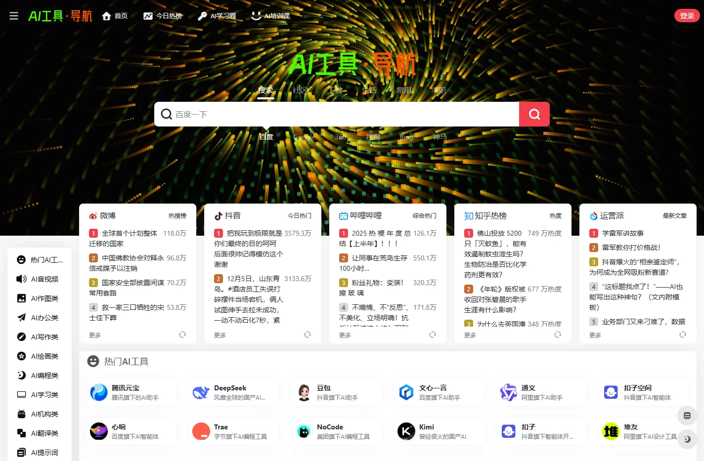 AI工具导航 | 学习AI，从这里开始！