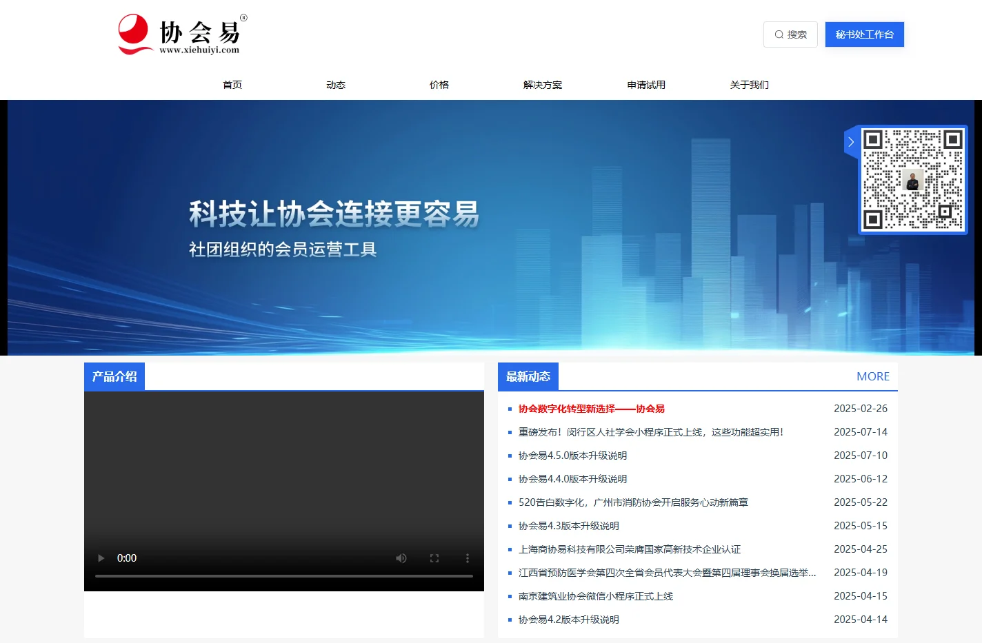 社团组织的会员运营工具