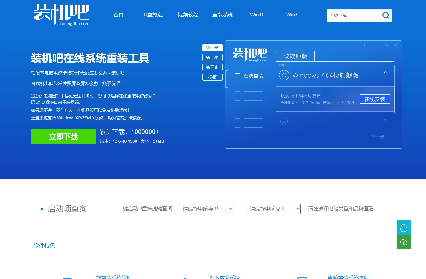装机吧 - 电脑一键重装系统领域装机大师,重装系统xp/win7/win8/win10/win11,怎么能缺少这个系统软
