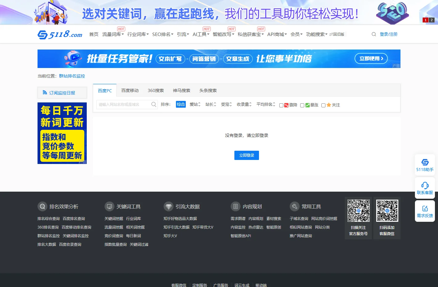 排名综合效果监控_站群监控运营工具_站群排名权重监控