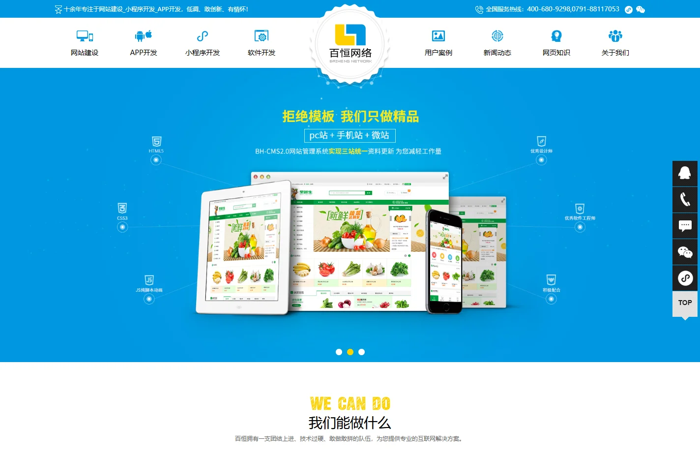 南昌网站建设_南昌APP开发_南昌小程序开发-百恒网络