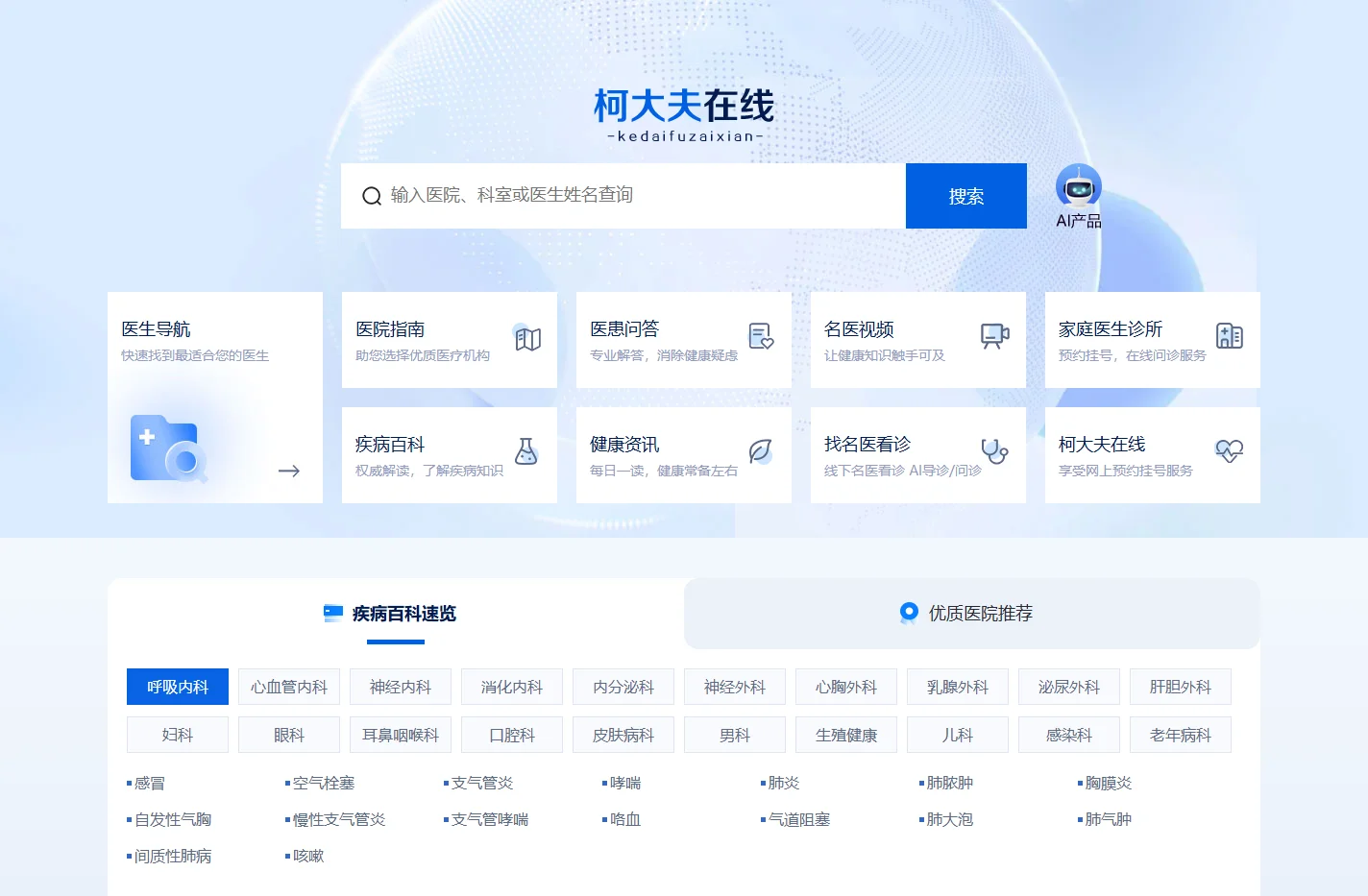 柯大夫 - 做专业的健康门户网站
