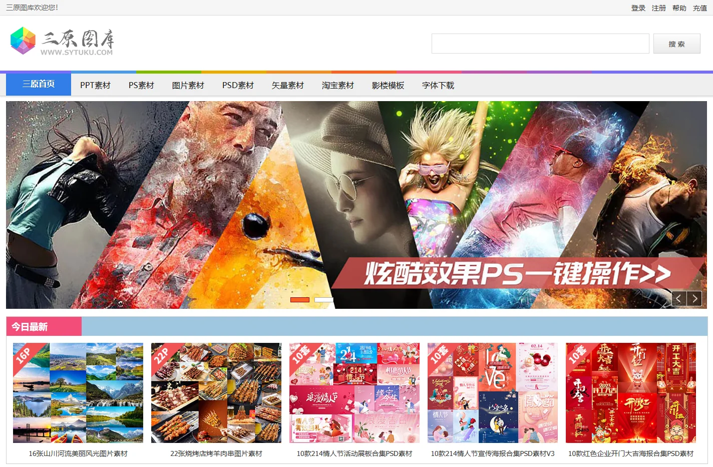 三原图库 - 设计图片素材打包下载sytuku.com