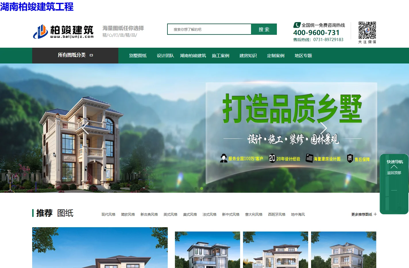 湖南柏竣建筑工程(中国)有限公司官网