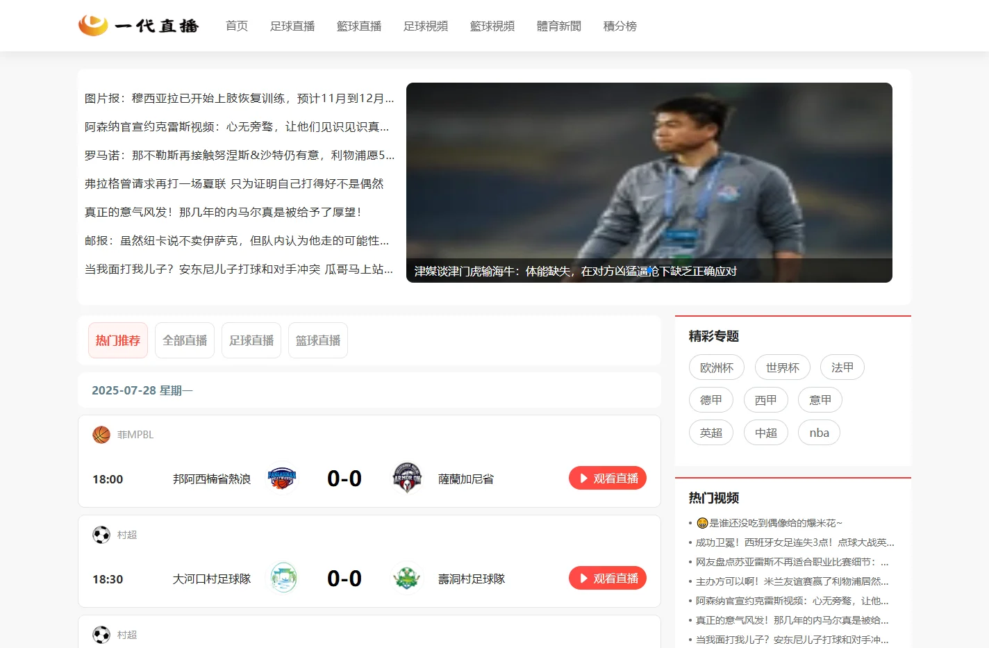 一代直播-nba直播在线观看_世界杯直播免费播放_JRS低调看无插件cba篮球直播-nba直播