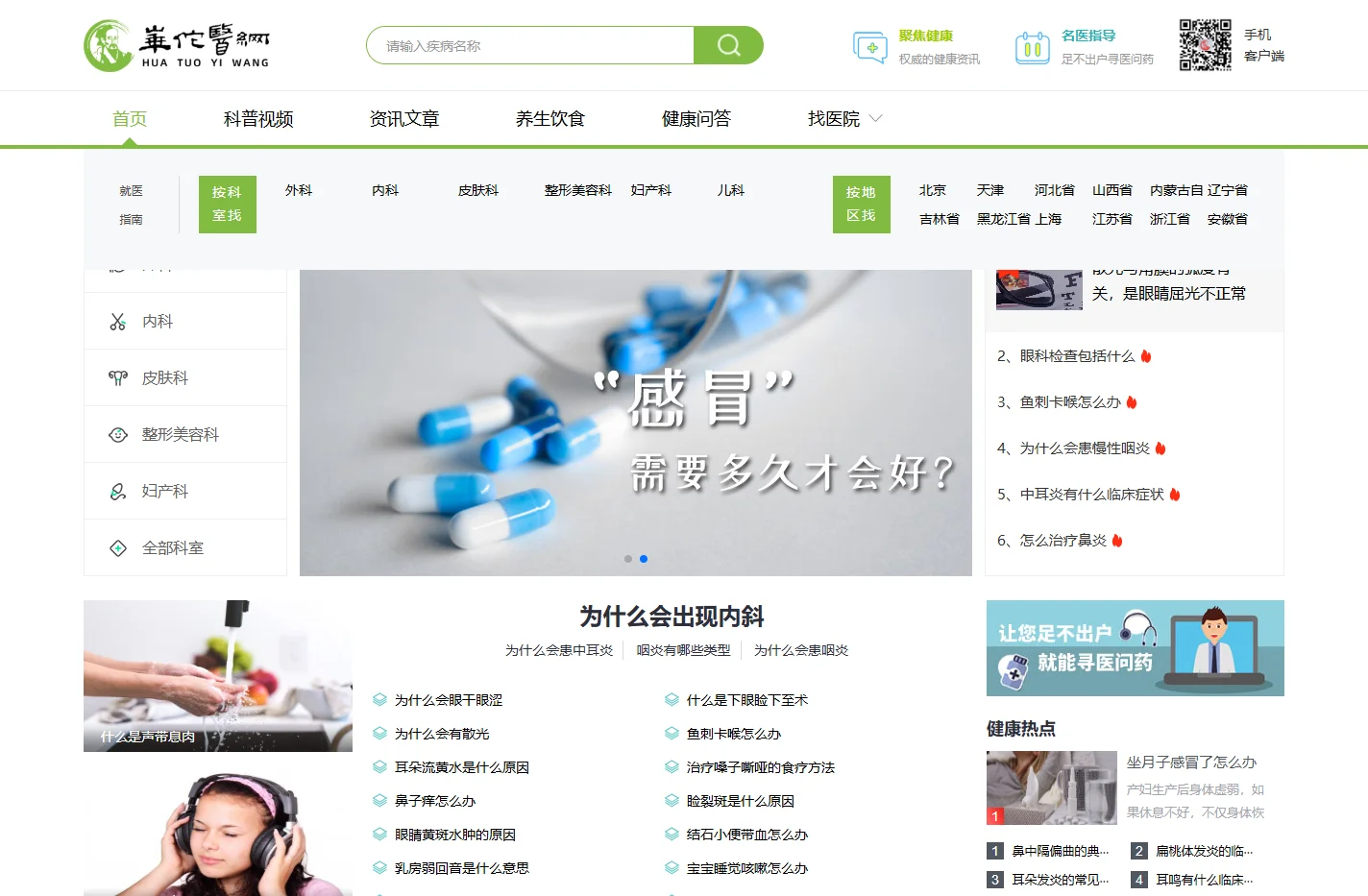 华佗医网_有疑问在线咨询问医生