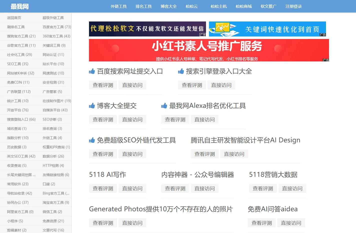 最我网-站长常用的SEO工具大全