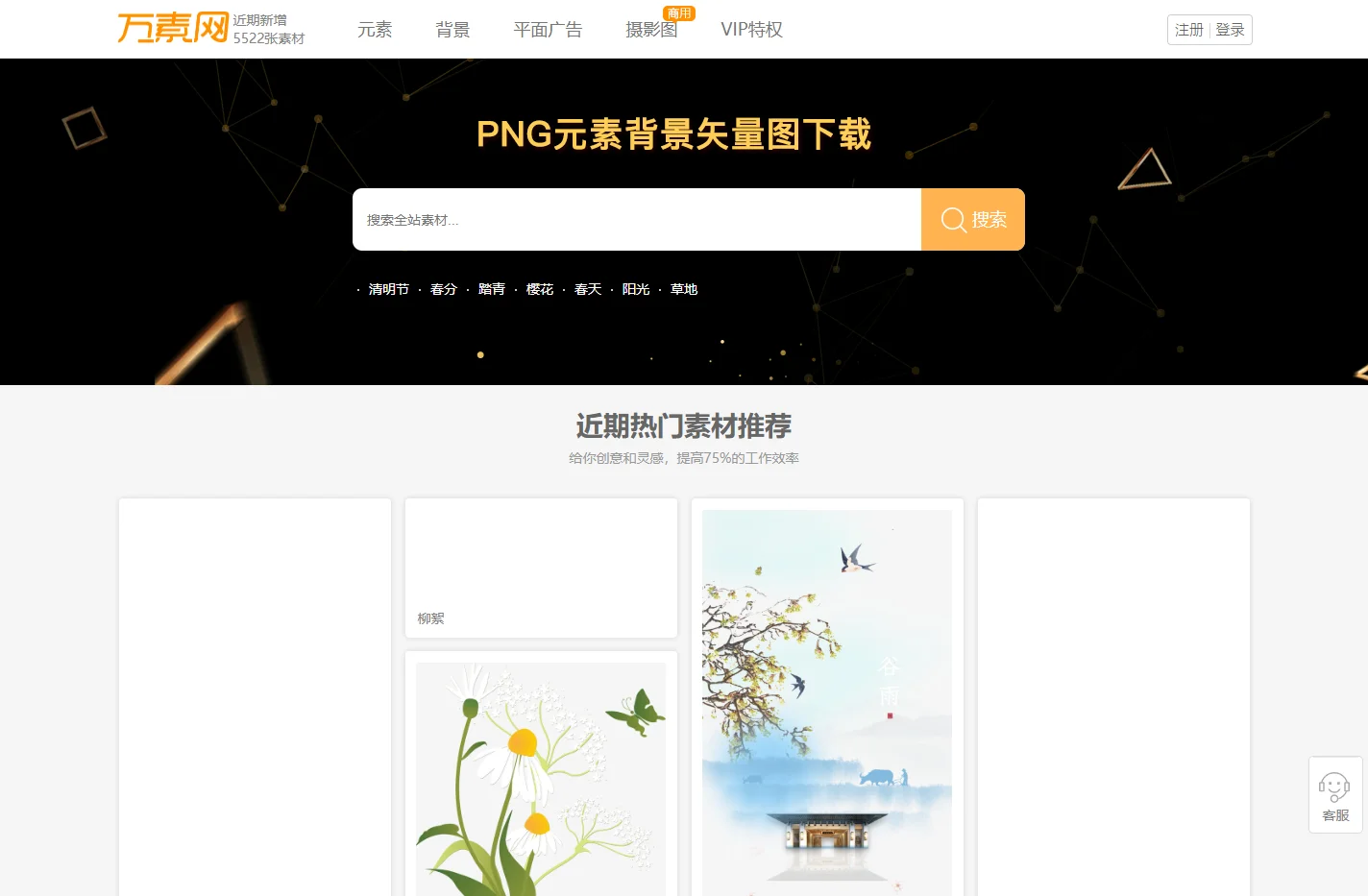 万素网-png元素下载-平面广告背景图片下载-免费下载设计素材