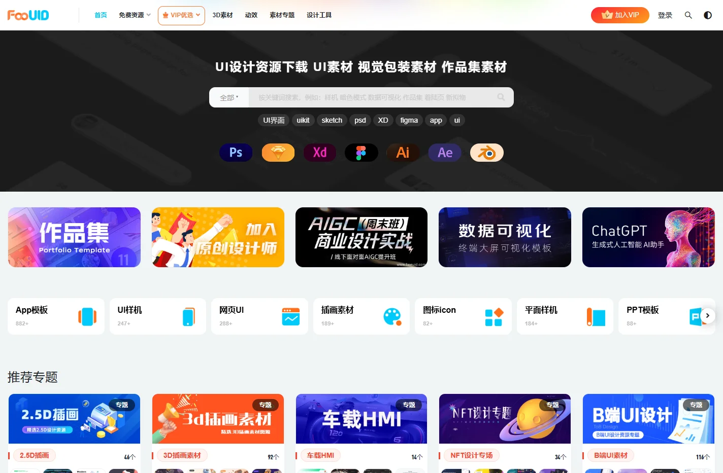 FreeUID，免费UI资源下载 – 最好的UI设计资源分享平台