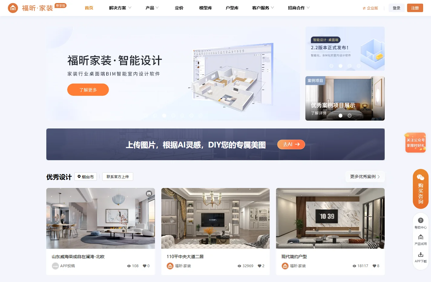 福昕家装官网首页-福昕家装