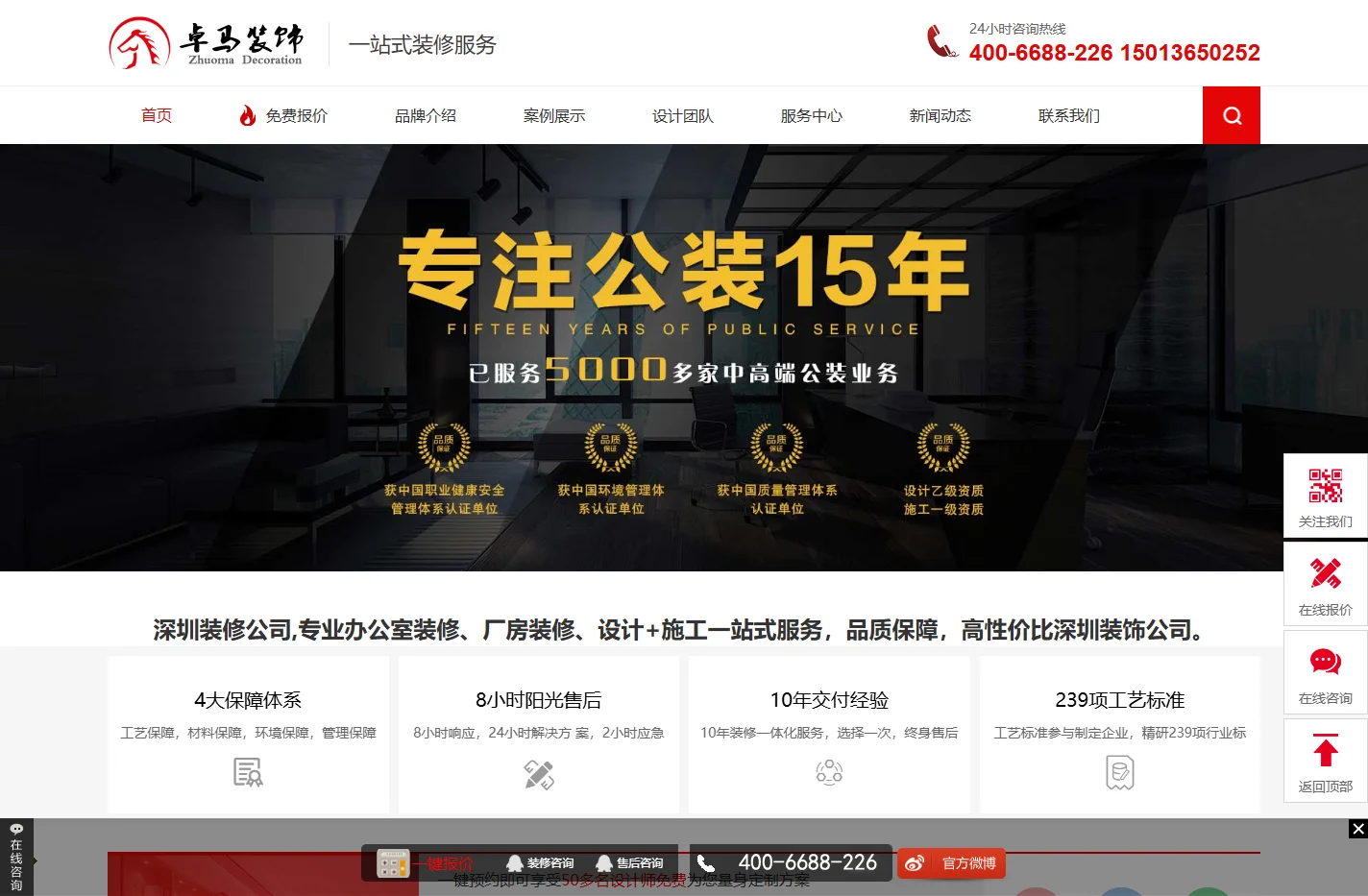 深圳装修公司_办公室装修_厂房装修_卓马装饰设计公司