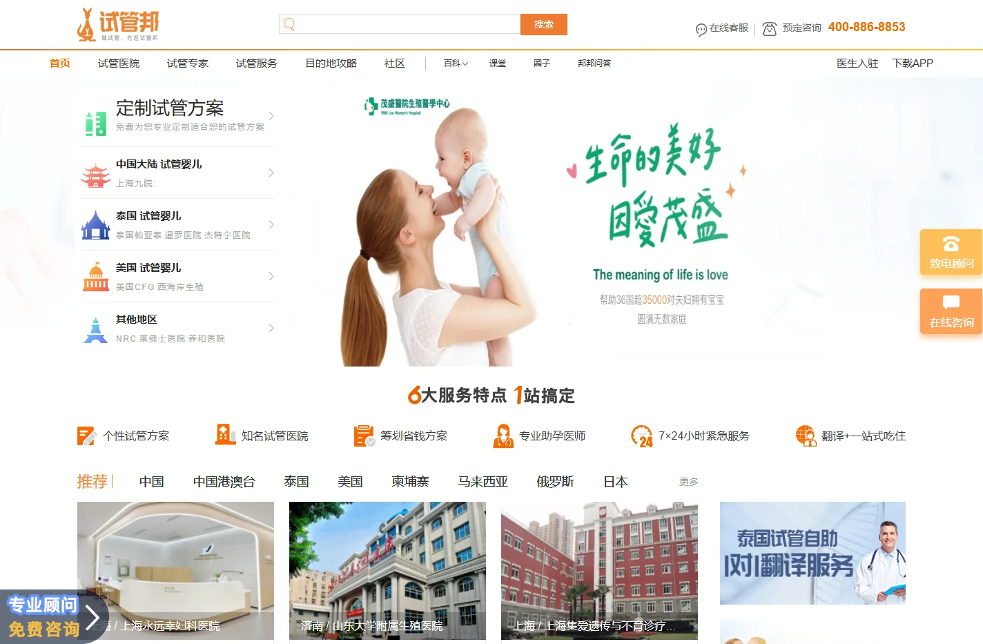 试管婴儿_医院|费用成功率就医服务平台_做试管,先逛试管邦