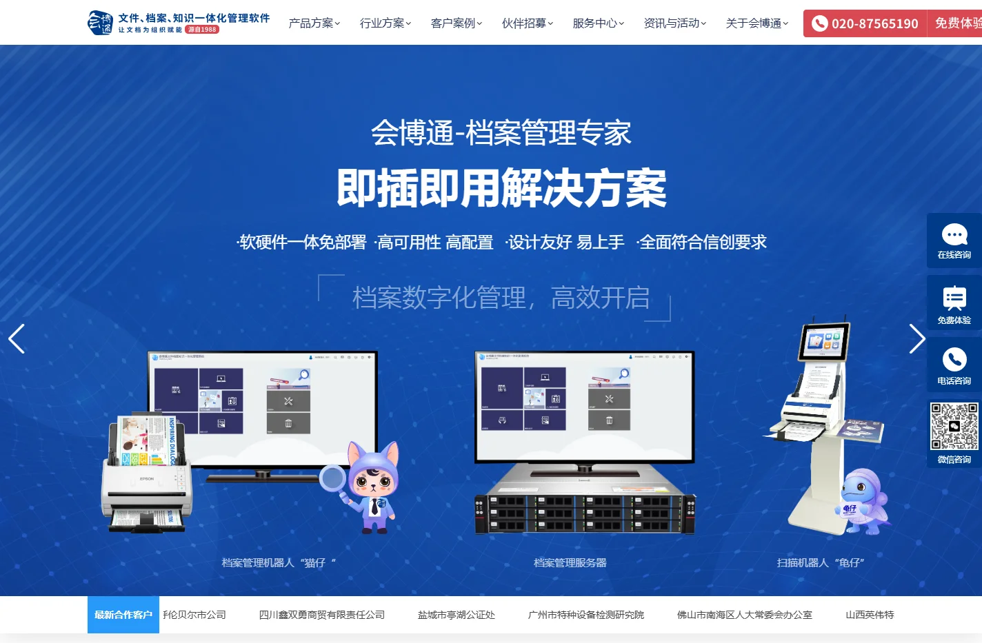 会博通官网-档案管理系统_电子档案管理系统软件_数字档案软件