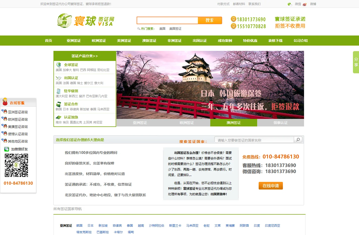 北京签证代办_签证办理_商务签证_旅游签证_寰球签证网