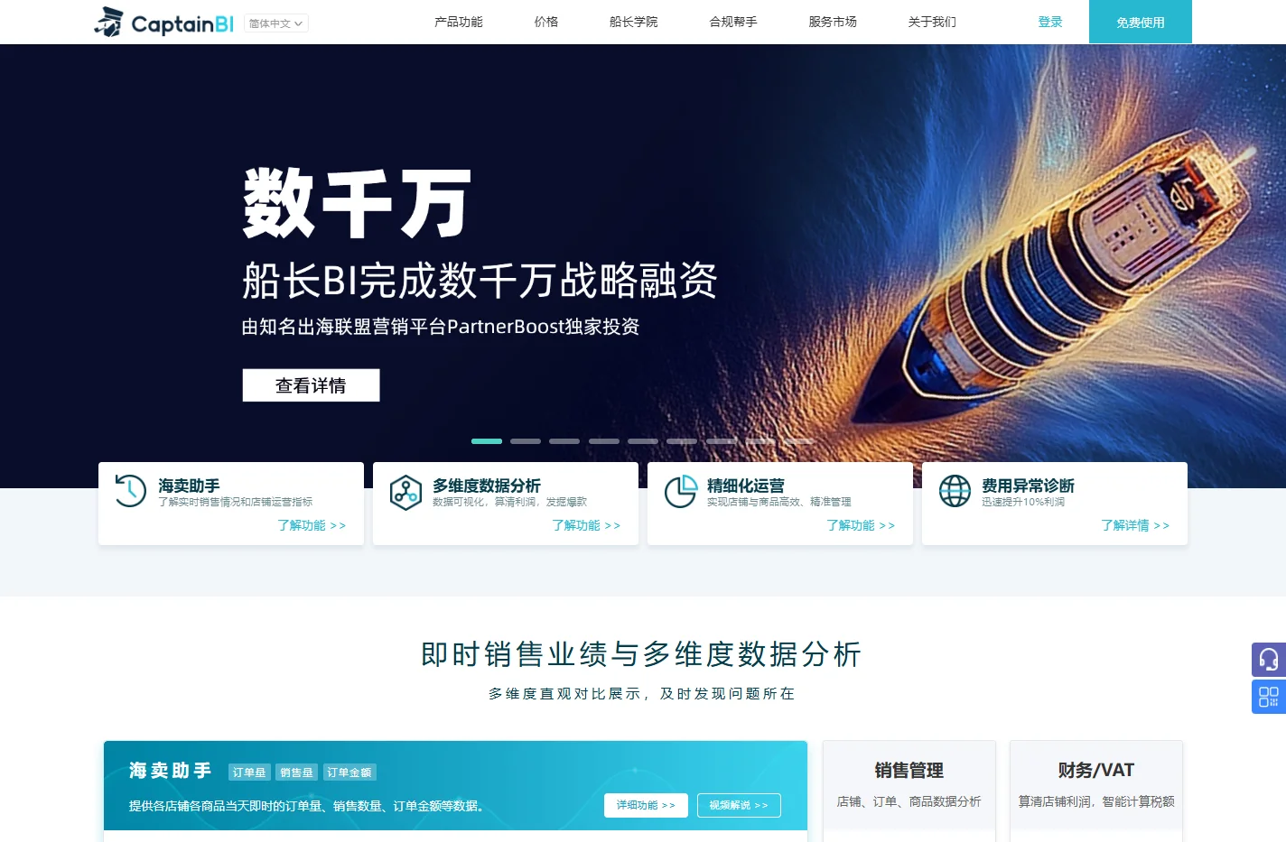 亚马逊船长BI - 更专业的亚马逊运营软件，让运营更简单！