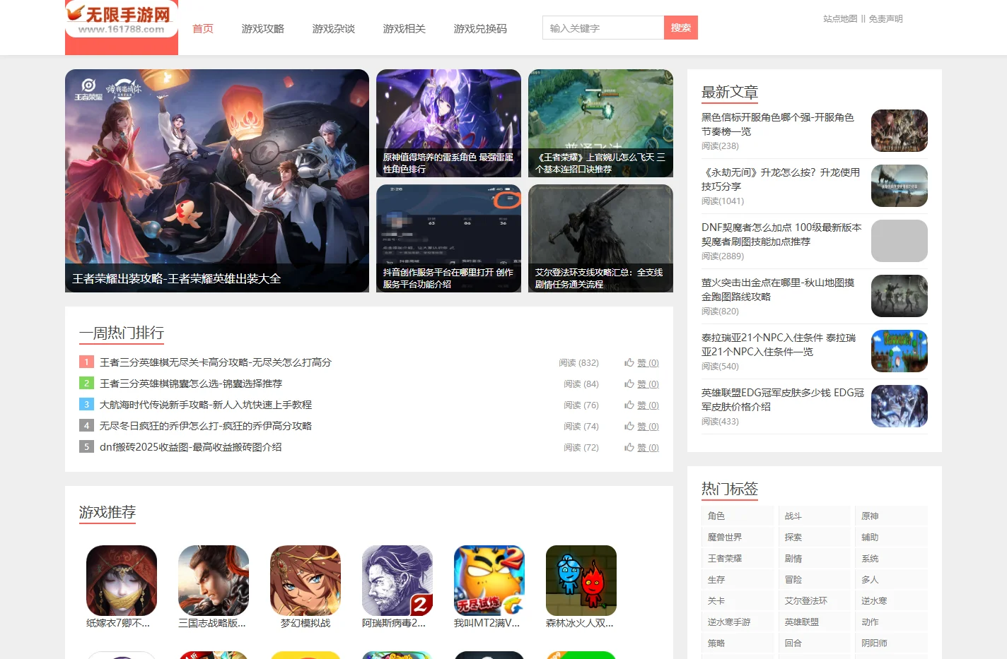 无限手游网-最新游戏资讯攻略免费下载联盟站