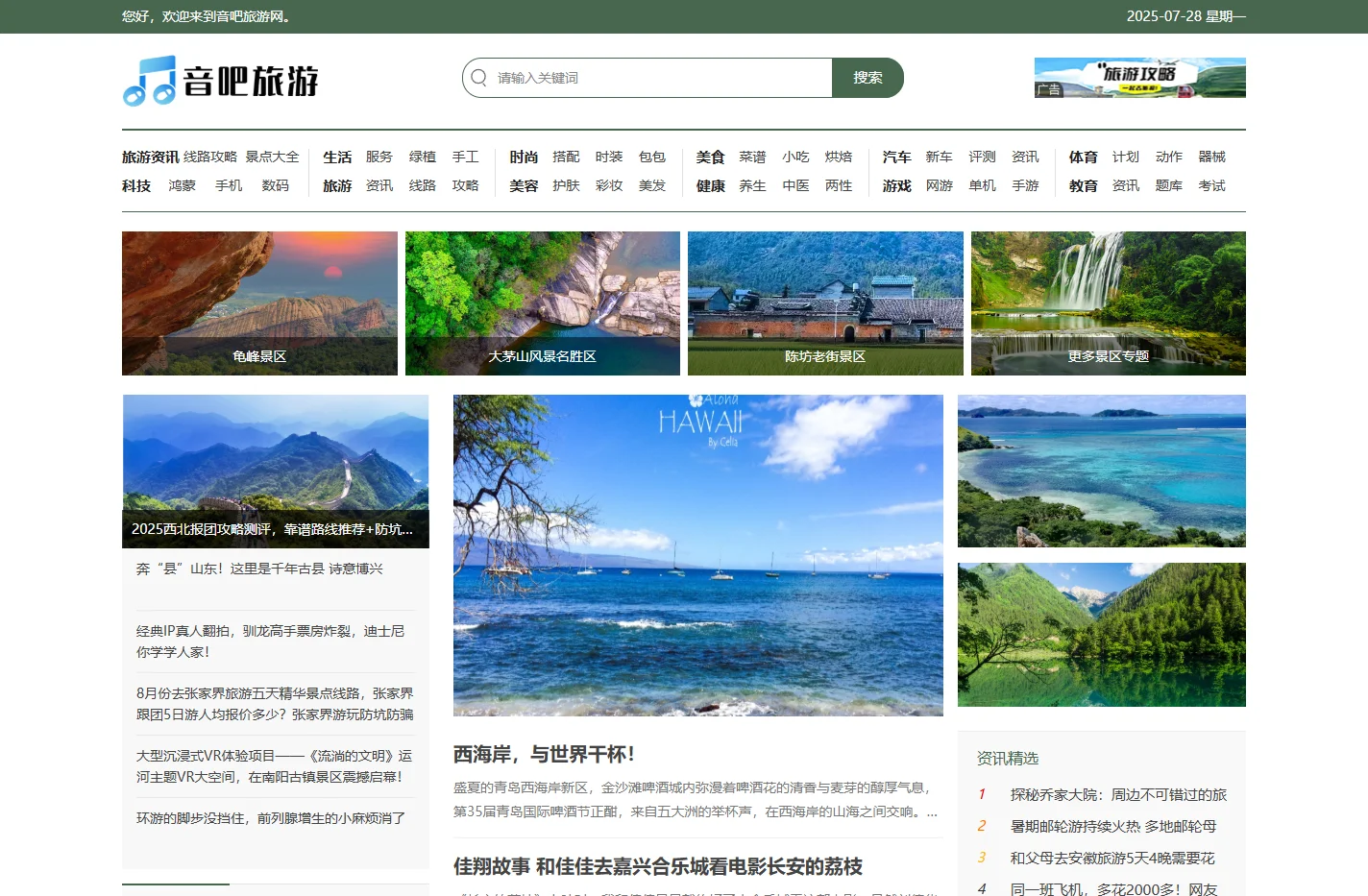 音吧旅游网-让旅行成为你人生中最美好的经历