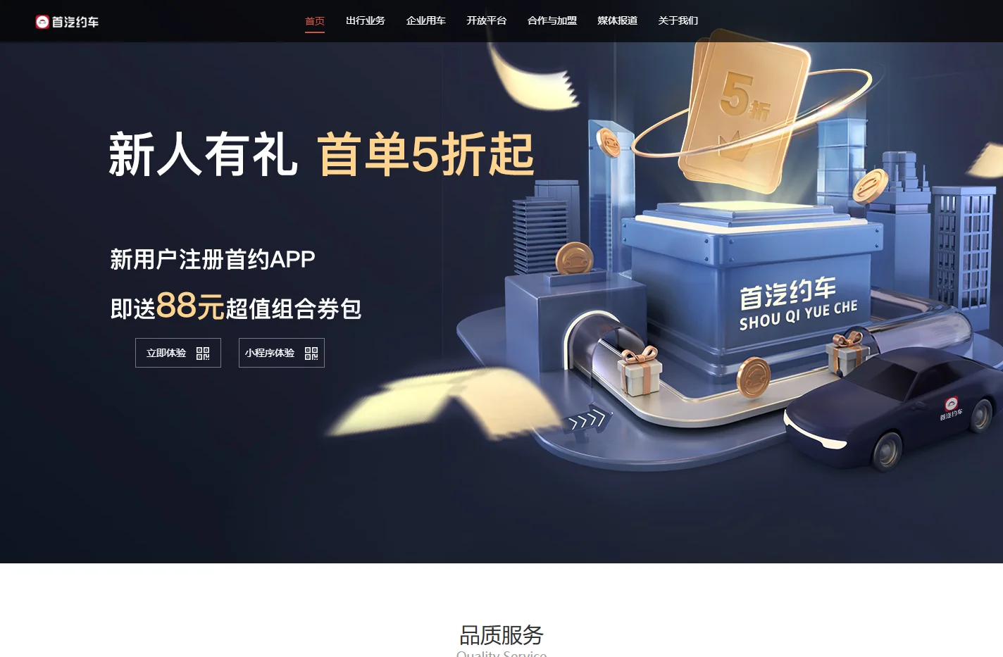 首页-首汽约车官网-专业打车网约车专车出行