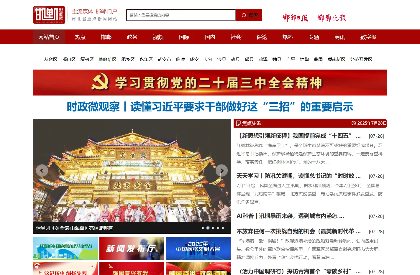 河北省重点新闻网站-邯郸新闻网-邯郸日报\邯郸晚报\中原商报在线阅读——邯郸日报社主办