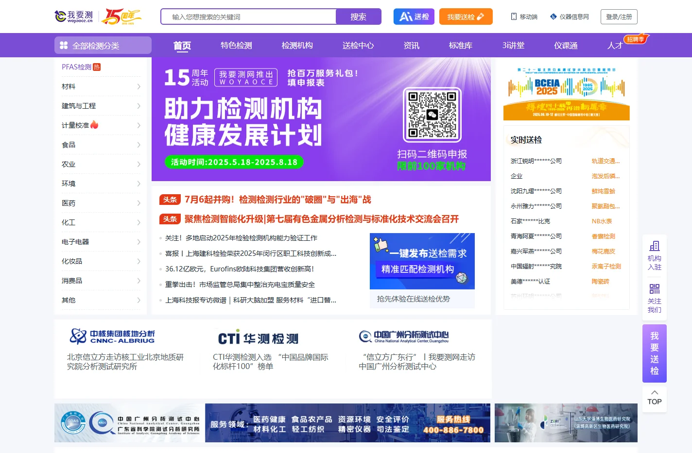第三方检测平台_互联网检验测试平台_第三方检测机构认证门户-我要测