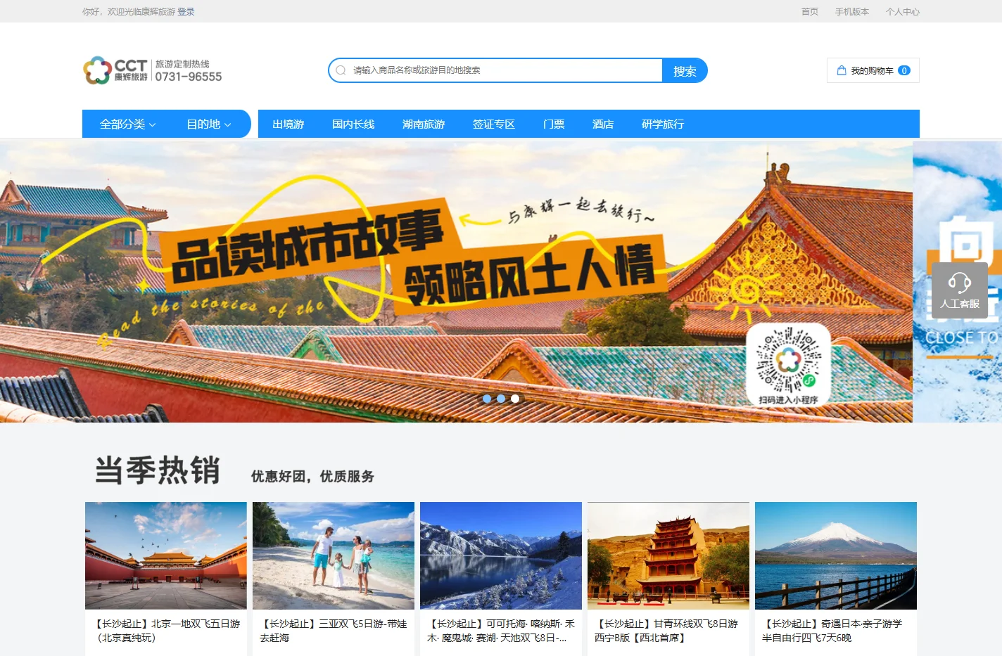 康辉旅游-湖南五星级旅行社–湖南新康辉官网