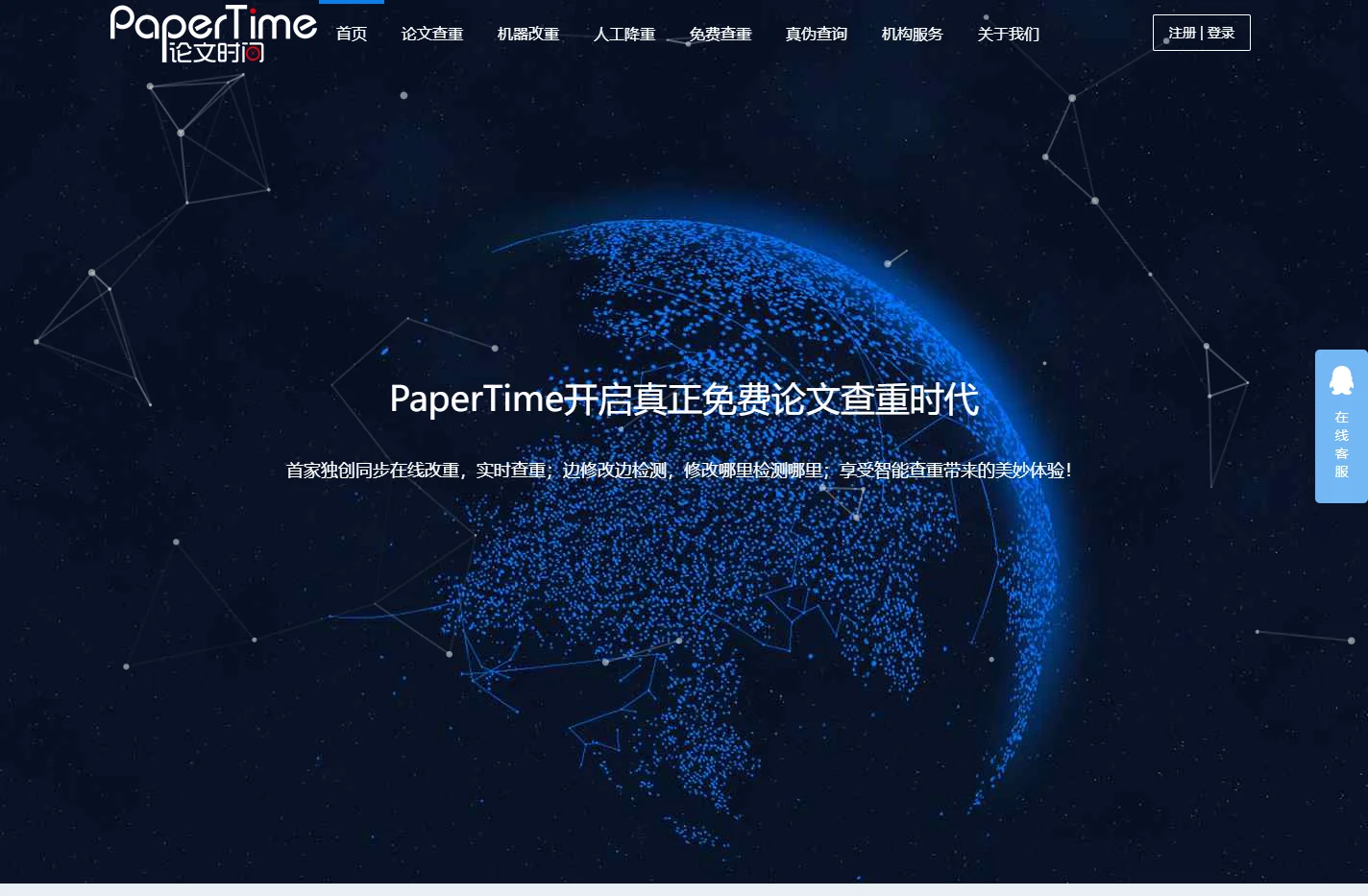 PaperTime论文时间 - 免费论文查重 - 免费论文检测 - 查重官网