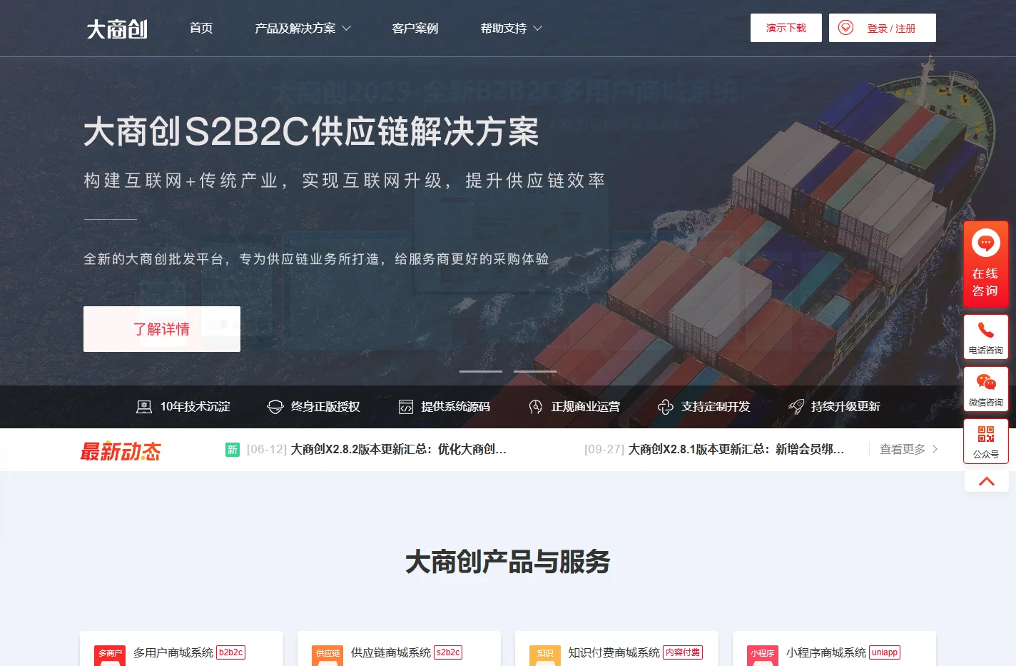 b2b2c多用户商城系统 - 新零售电商系统开发 - 大商创【官网】