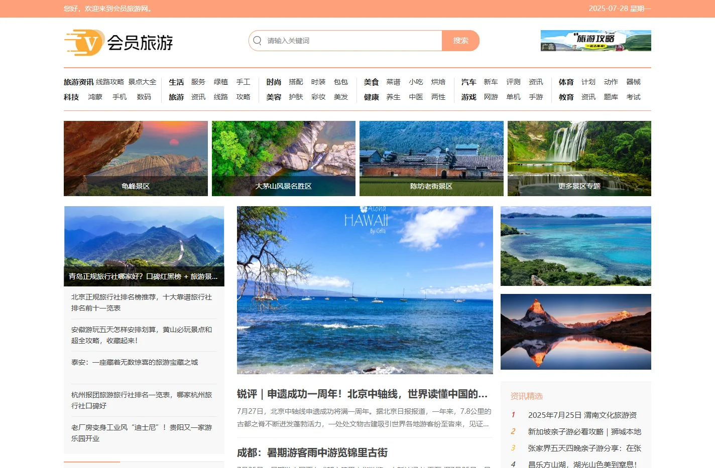 会员旅游网-了解不同文化背景下的传统和习俗