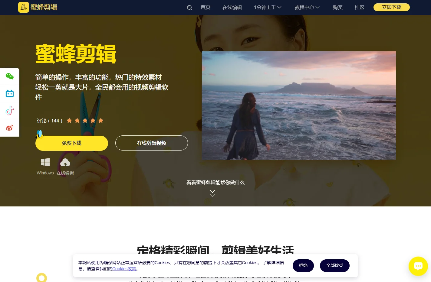 【蜜蜂剪辑官网】人人都会用的简单视频剪辑软件