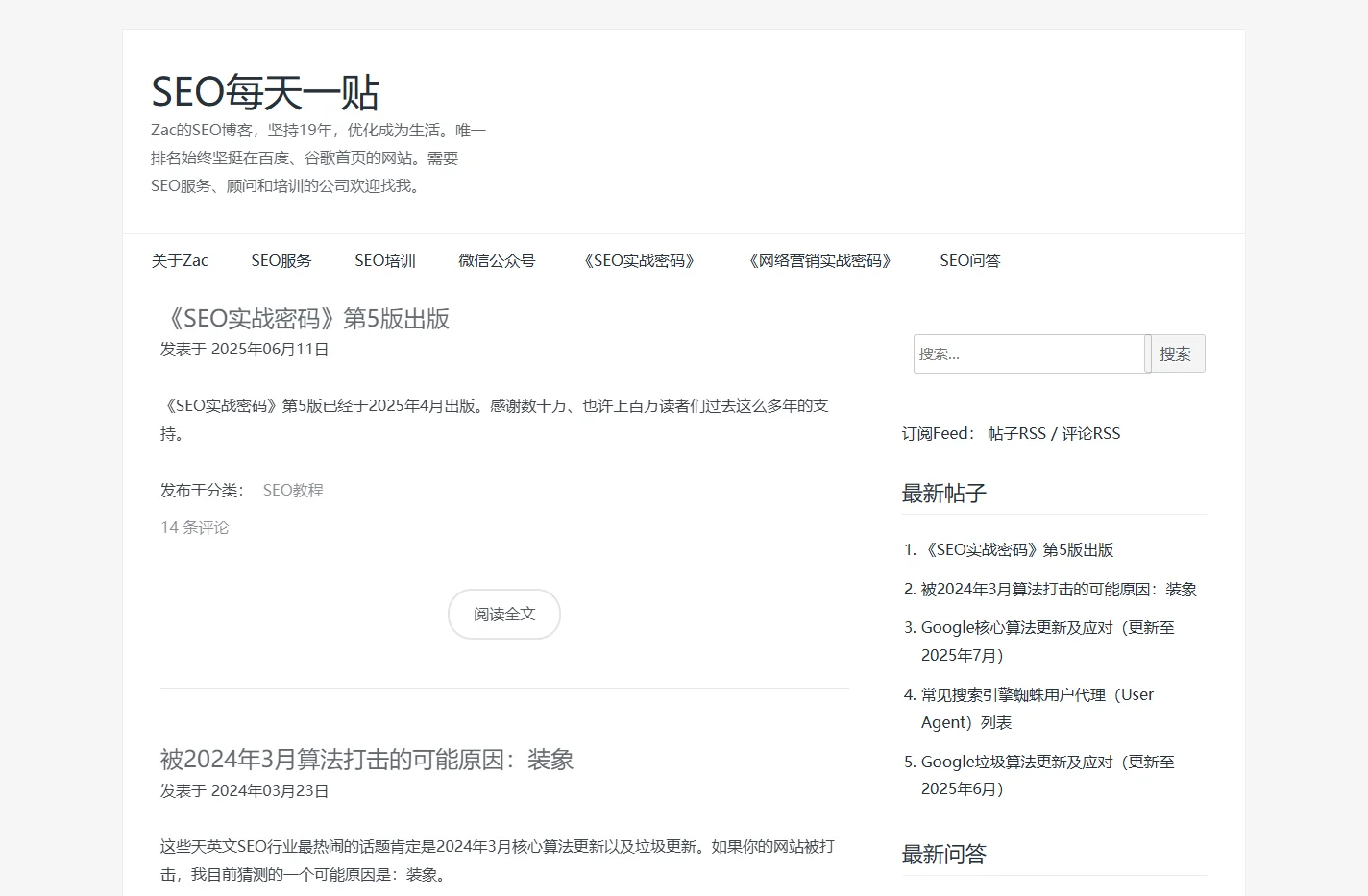 SEO每天一贴 - 最古老的SEO优化技术博客