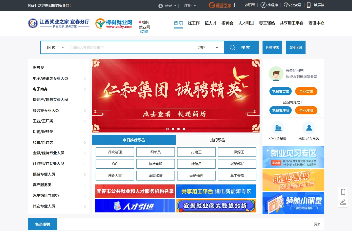 樟树就业网-找工作-揽人才就上樟树就业网