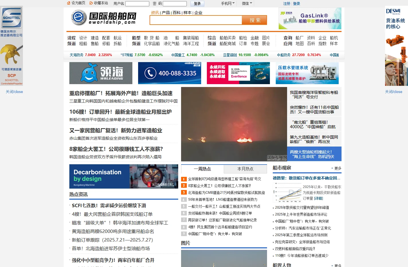 国际船舶网 - 船厂、船舶、造船、船舶设备、航运及海洋工程等相关行业综合信息平台