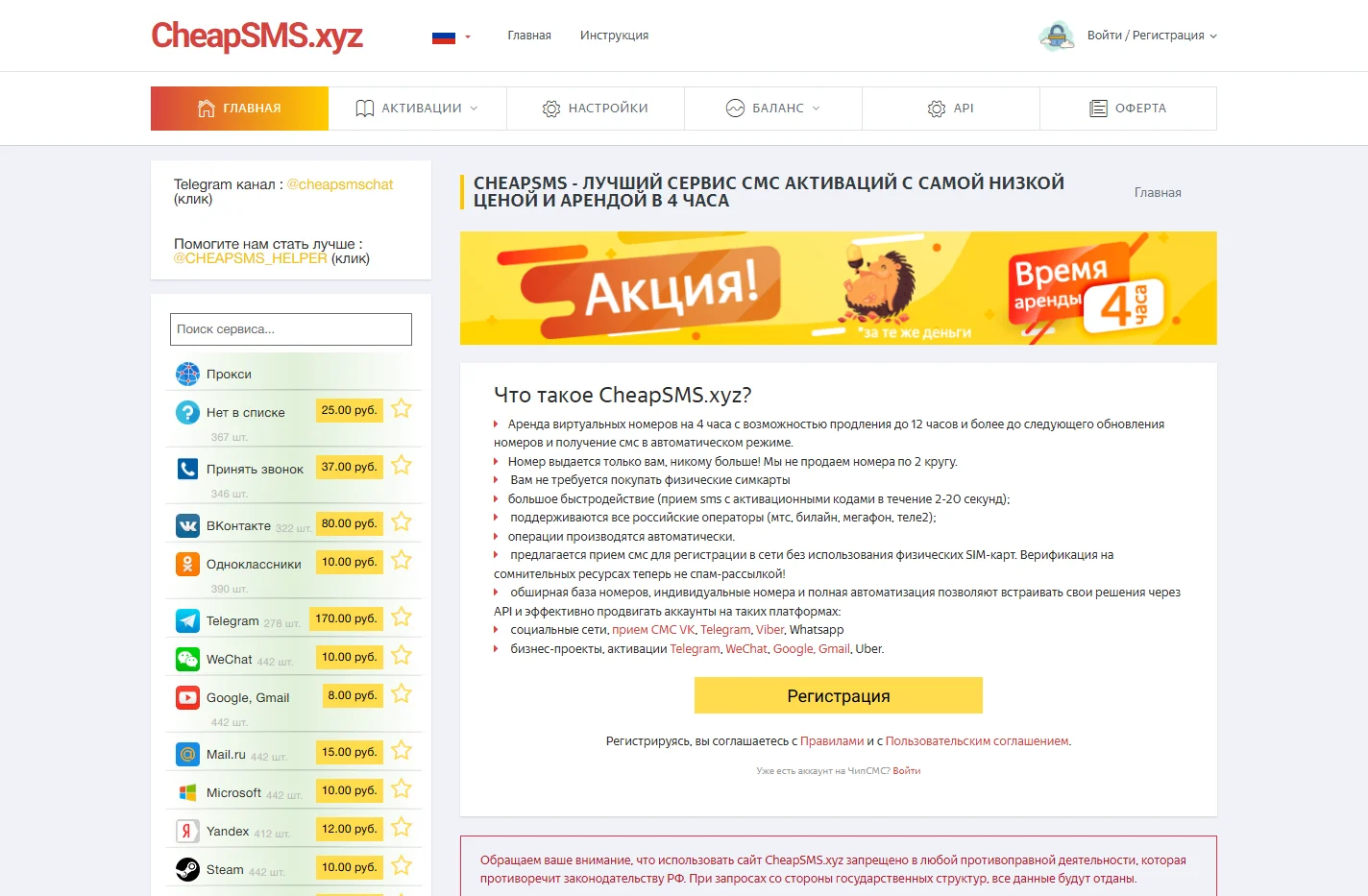 CheapSMS - лучший сервис смс активаций с самой низкой ценой
