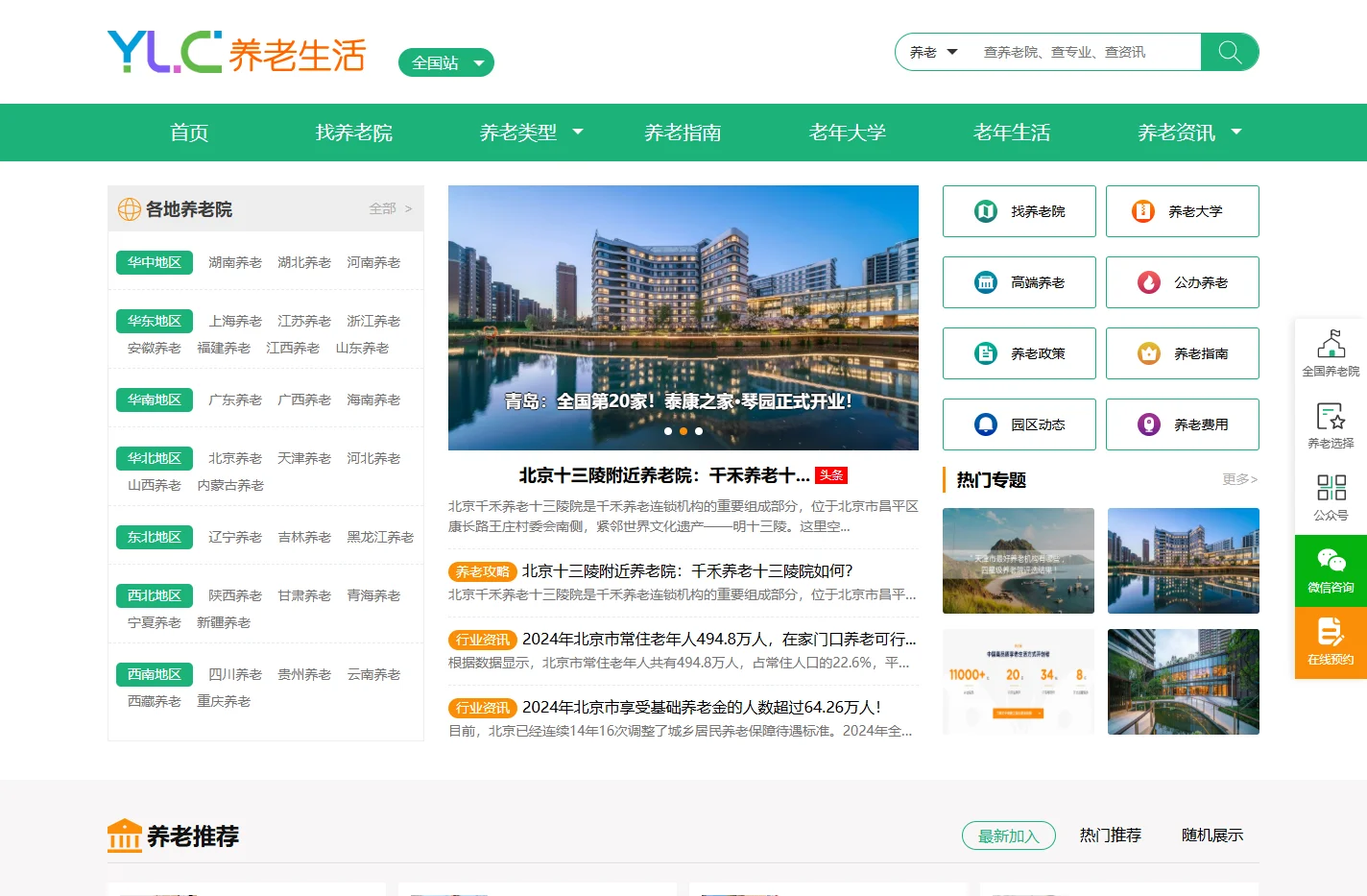 探寻养老去处-养老处生活网