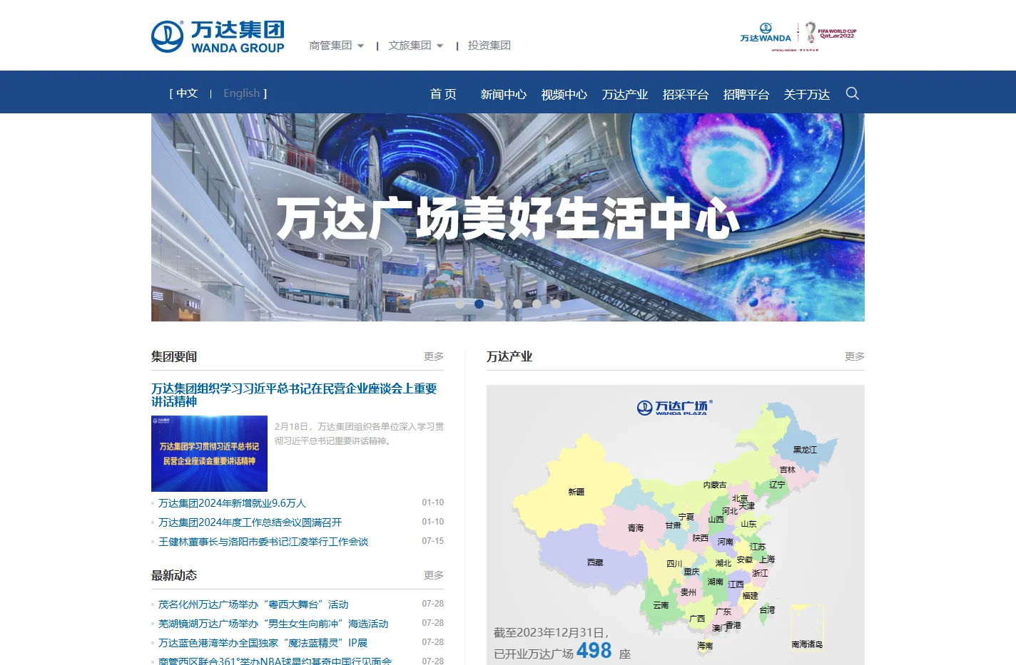 『大连万达集团』万达广场及万达地产信息_万达集团股份有限公司-万达官网